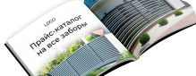 Вариант ограждения в тесте подбора забора